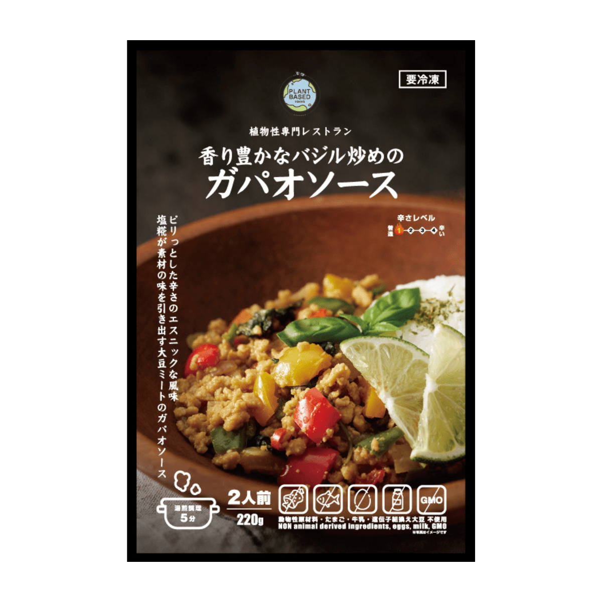 Aromatic Stir-Fried Basil with Gapao Sauce DKINT - Tokyo Fresh Direct