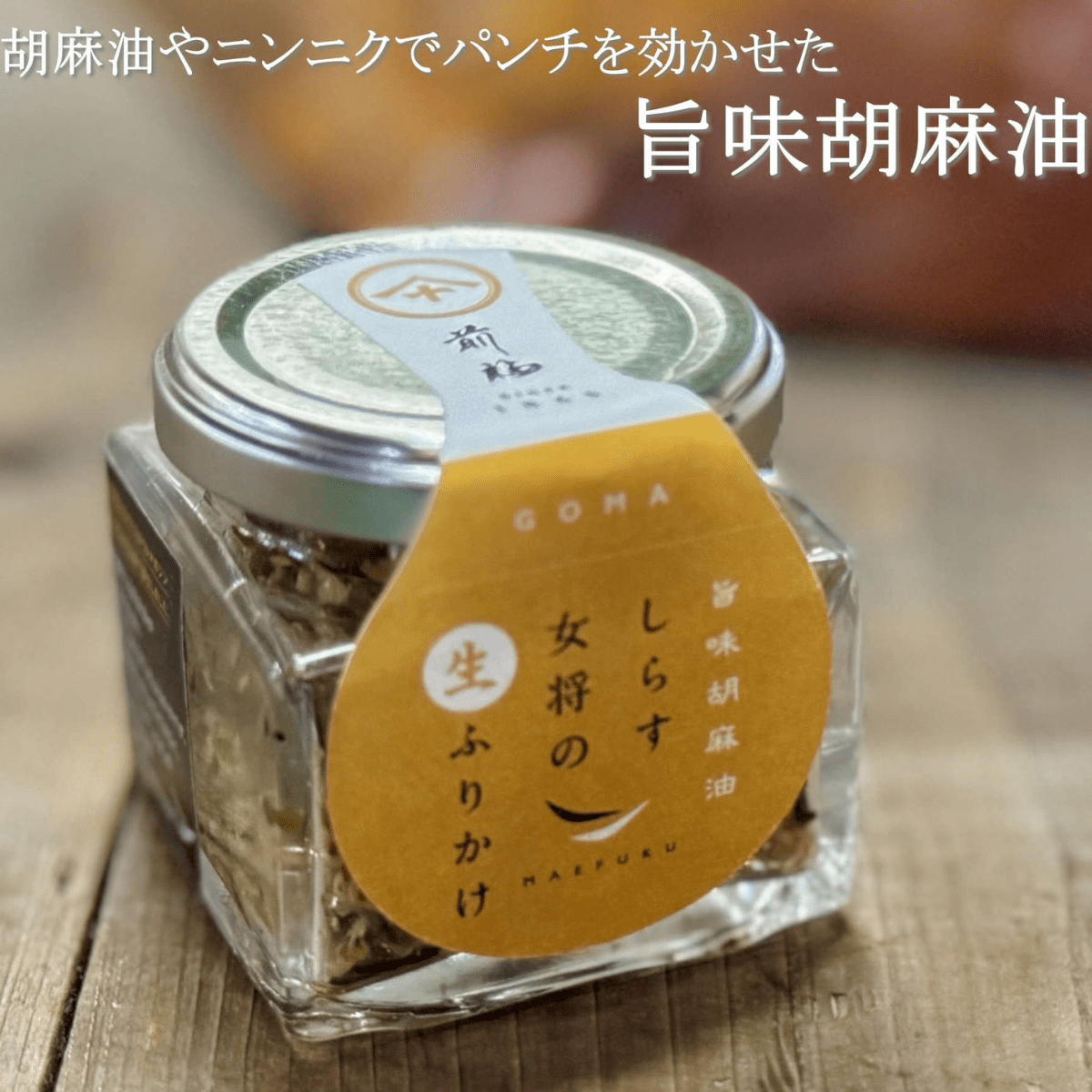 Fresh Shirasu Whitebait & Umami Sesame Oil Rice Topping - Tokyo Fresh Direct