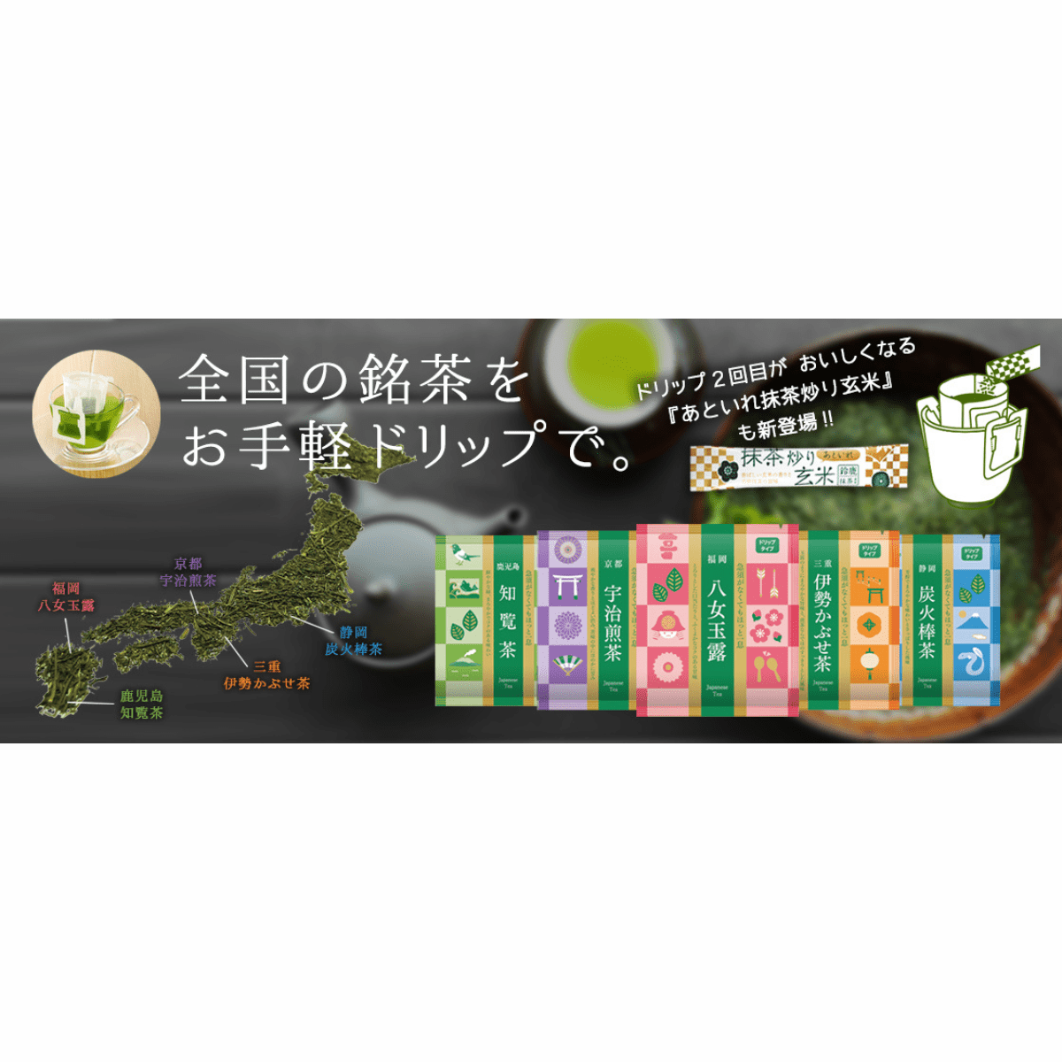 Japanese Tea Harmony Drip Selection 9P - Tokyo Fresh Direct