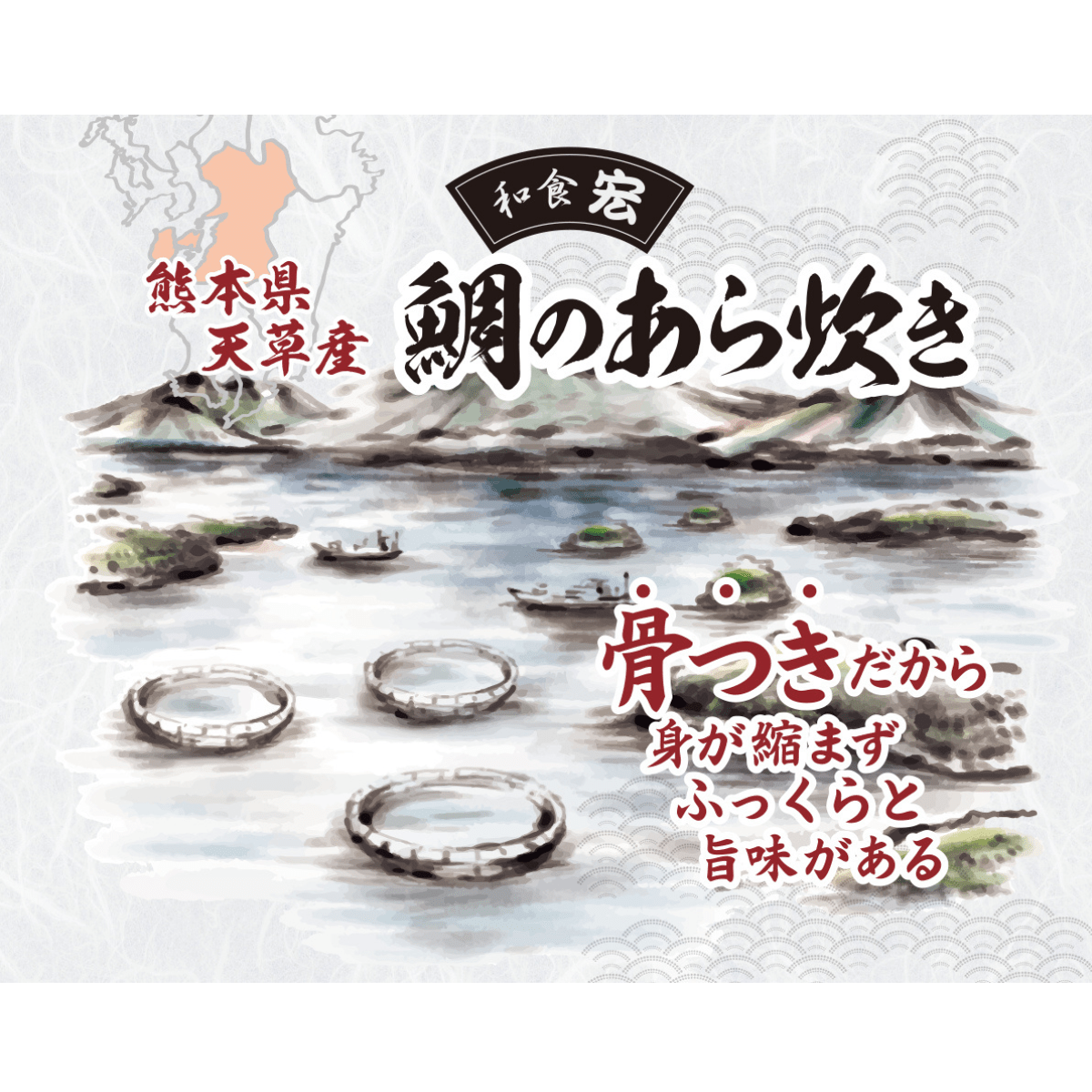 JFC Japanese Master’s Dish Sea Bream Arani Simmered in Soy Sauce - Tokyo Fresh Direct