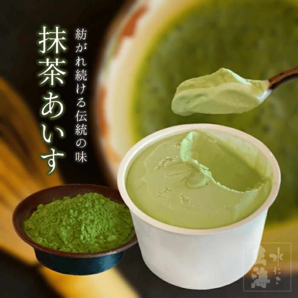 Kyoto Premium Rich Matcha Ice Cream - Tokyo Fresh Direct