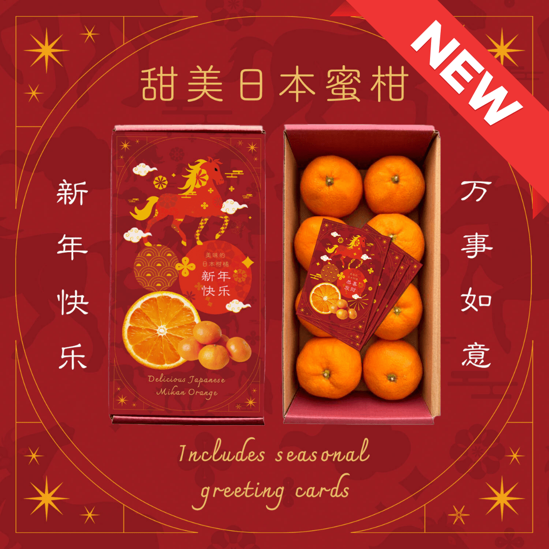 Lunar New Year Special BOX "Seasonal Japanese Mikan Orange" approx.800g/8pc, A long - loved mandarin known for its elegant sweetness and rich, traditional flavor Delivery between 30th Jan - 14th Feb - Tokyo Fresh Direct