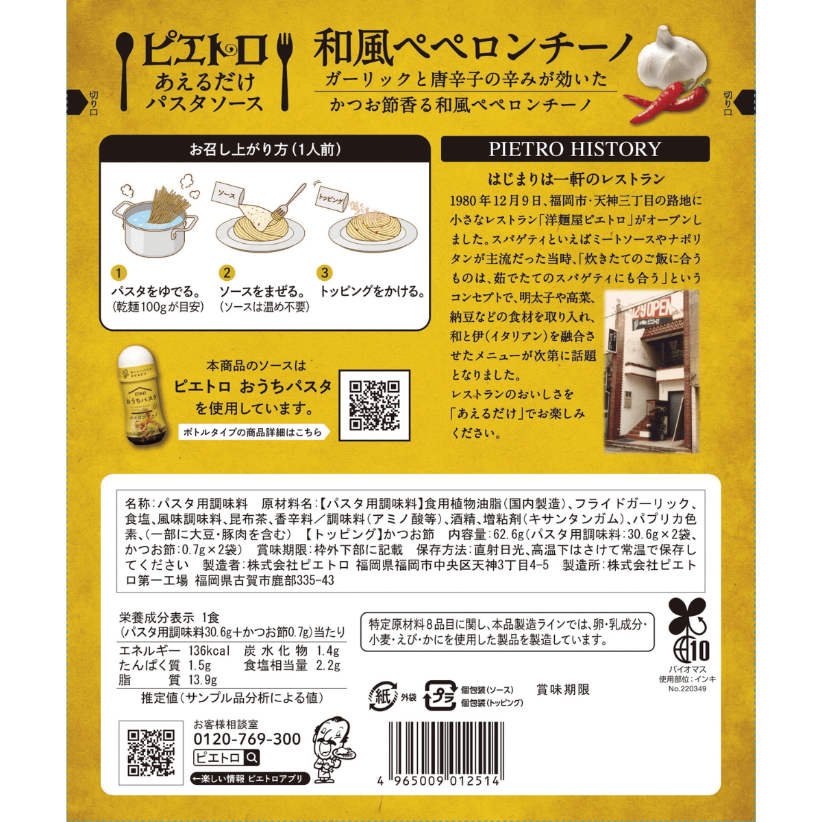 Pietro Just Mix Pasta Sauce Japanese Style Peperoncino Pietro - Tokyo Fresh Direct