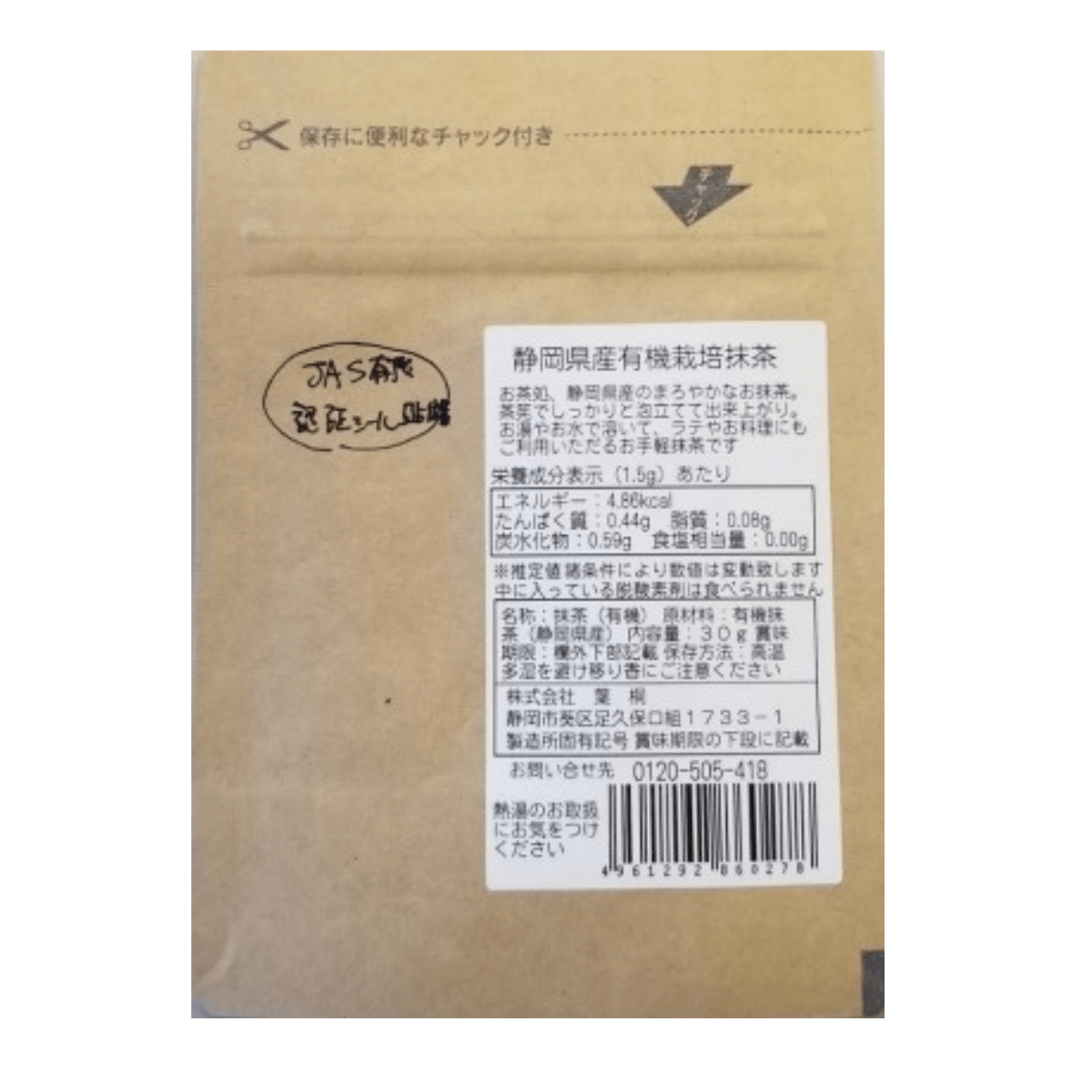 Shizuoka Organic Matcha Powder - Tokyo Fresh Direct