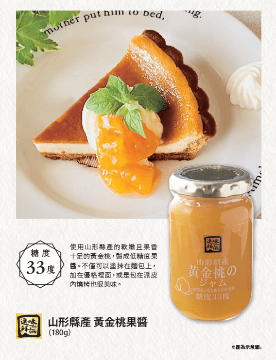 SHIZUTETSU STORE Senmi Senka Sun Jewel Golden Peach Jam - Tokyo Fresh Direct