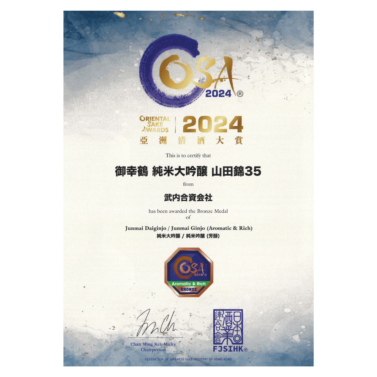 TAKEUCHIGOSHI Miyukitsuru Junmai Daiginjo Yamada Nishiki 35 720ml ABV.15% - Tokyo Fresh Direct