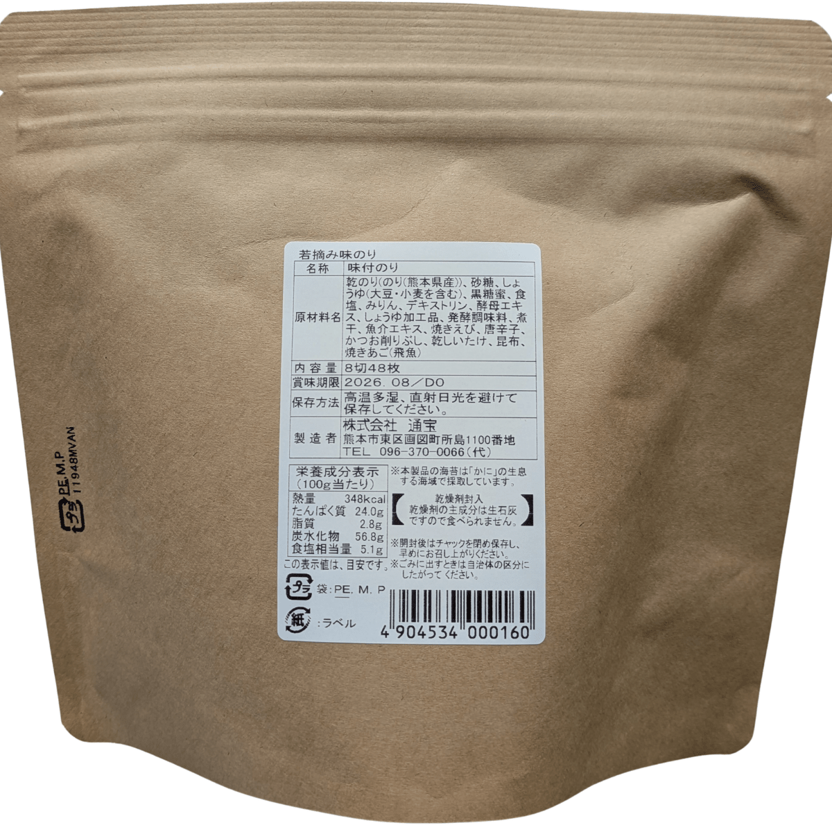 Tsuho Early Harvest Seasoned Nori Seaweed 48pc - TFD (Tokyo Fresh Direct)