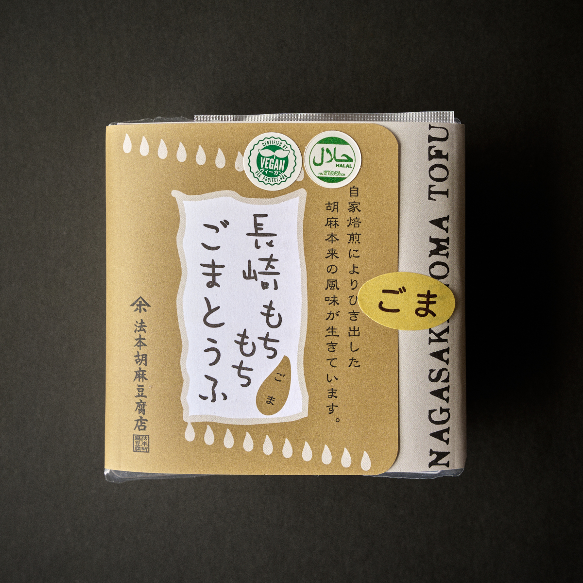 HOUMOTO SESAME TOFU Mochi-Style Sesame Tofu Delight w Kuromitsu & Kinako