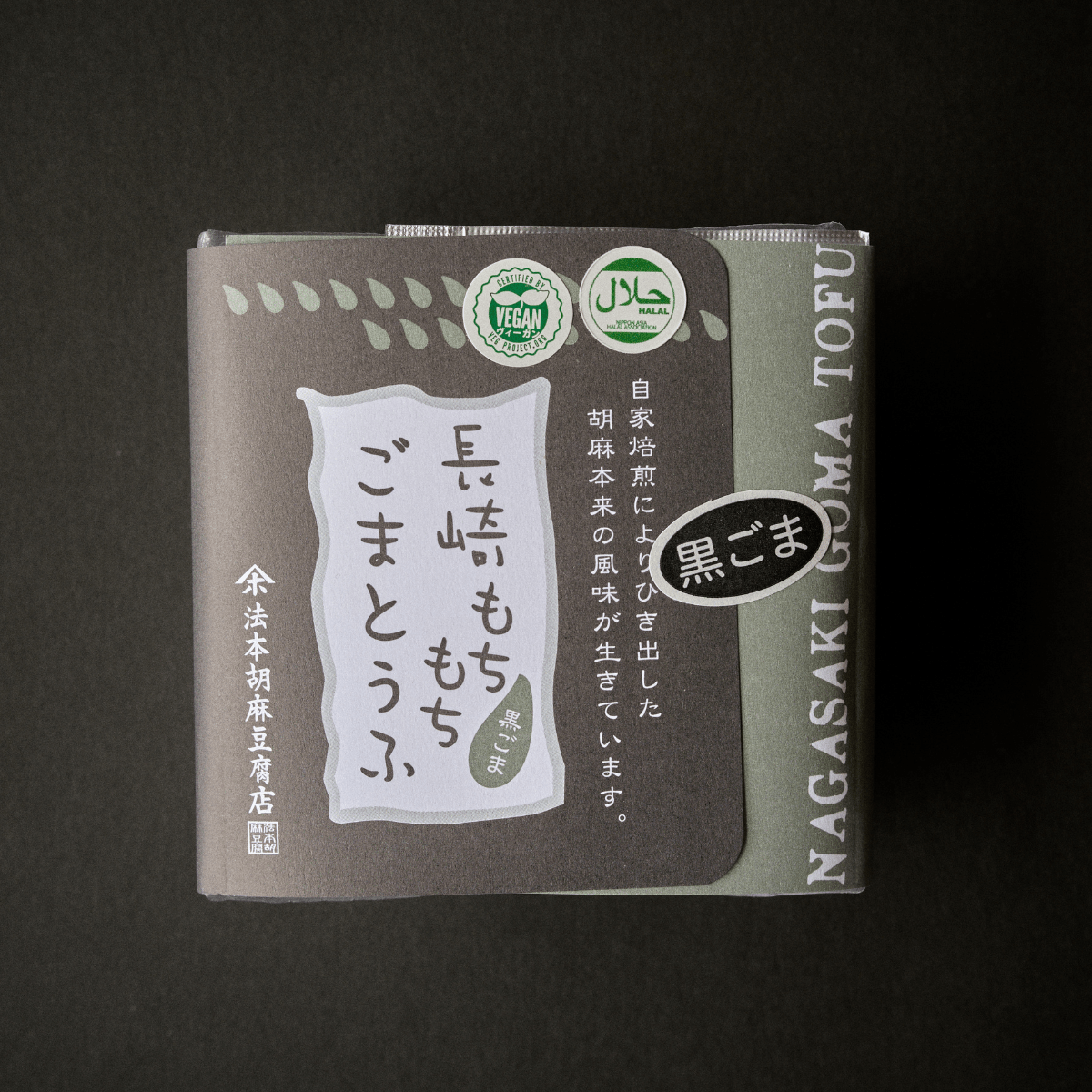 HOUMOTO SESAME TOFU Mochi - Style Black Sesame Tofu Delight w Kuromitsu & Kinako - Tokyo Fresh Direct