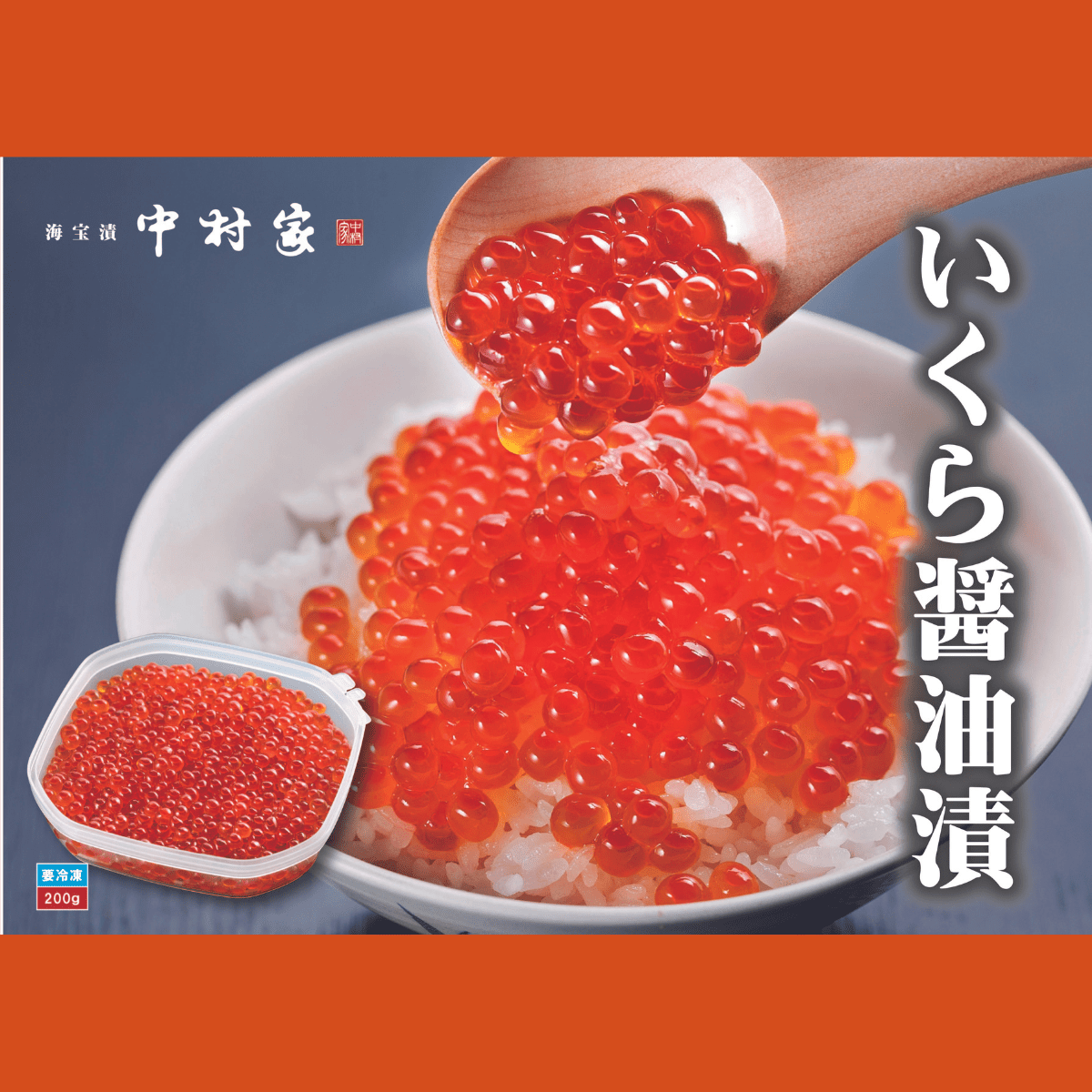 Ikura Syoyuzuke Pickled In Soy Sauce NAKAMURAYA - Tokyo Fresh Direct