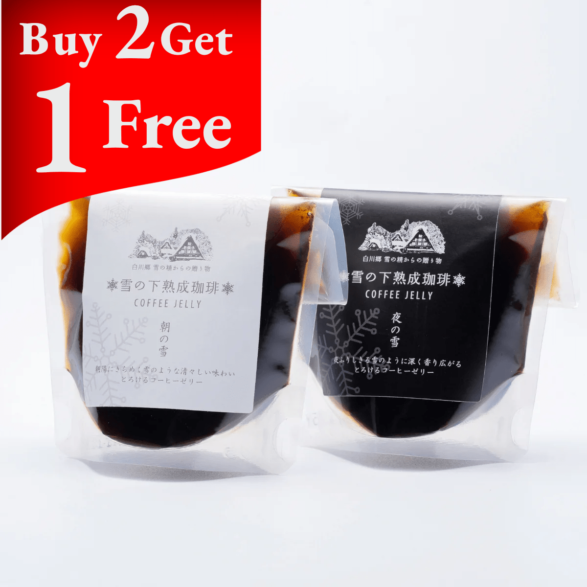 KOUFUKUYA Snow - Aged Coffee Jelly Set Morning & Night Snow - TFD (Tokyo Fresh Direct)
