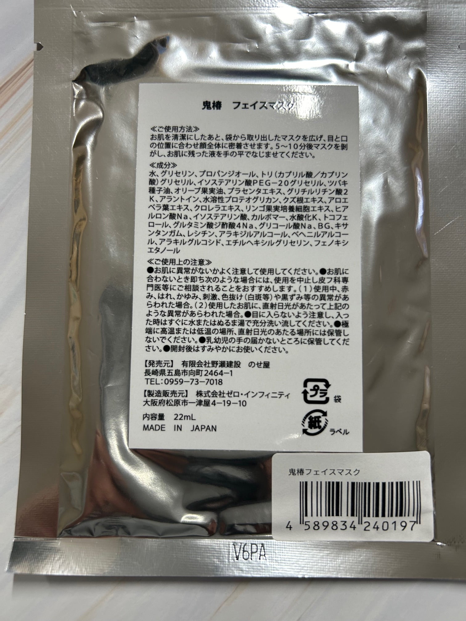 Oni Tsubaki Facial Mask - Tokyo Fresh Direct