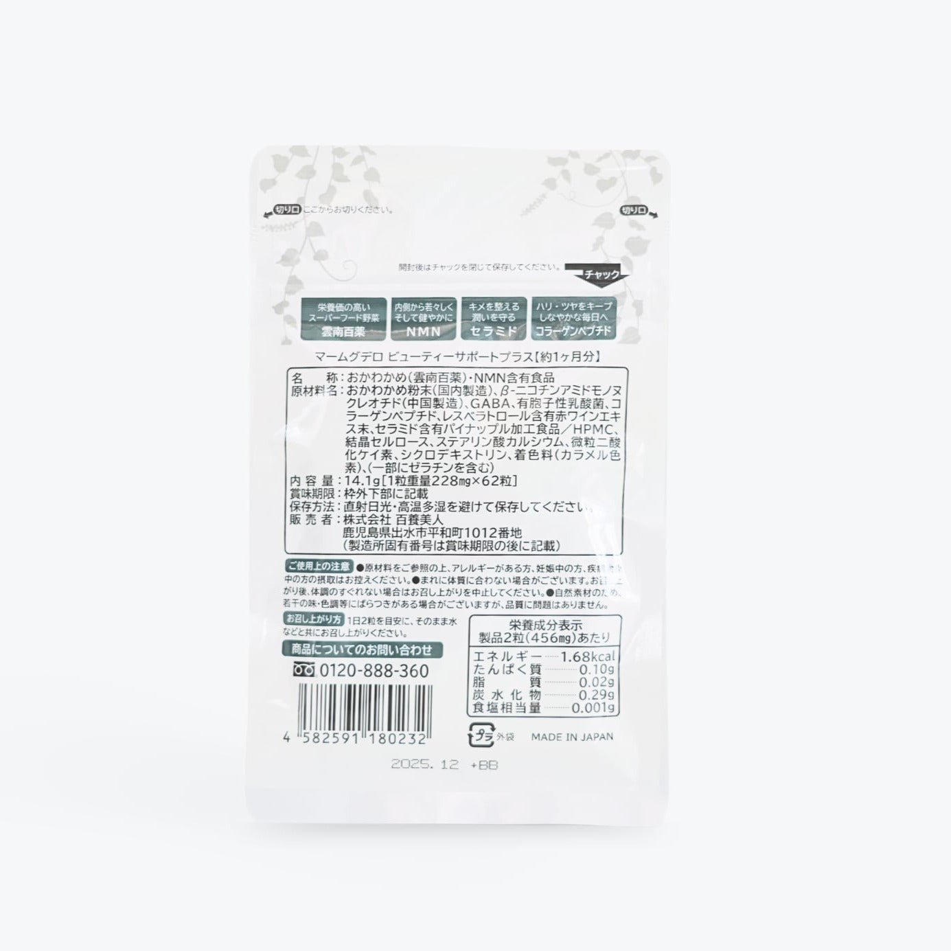 【Resveratrol, ceramide and collagen】MOMGDERO Beauty Support+ Supplement HB - Tokyo Fresh Direct