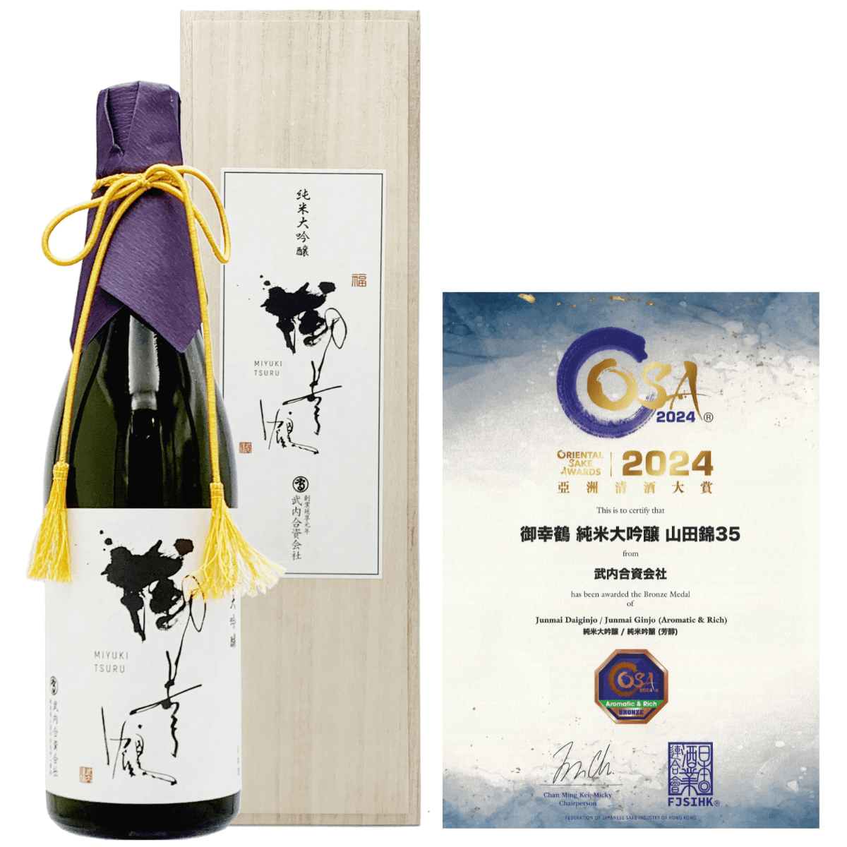 TAKEUCHIGOSHI Miyukitsuru Junmai Daiginjo Yamada Nishiki 35 720ml ABV.15% - Tokyo Fresh Direct