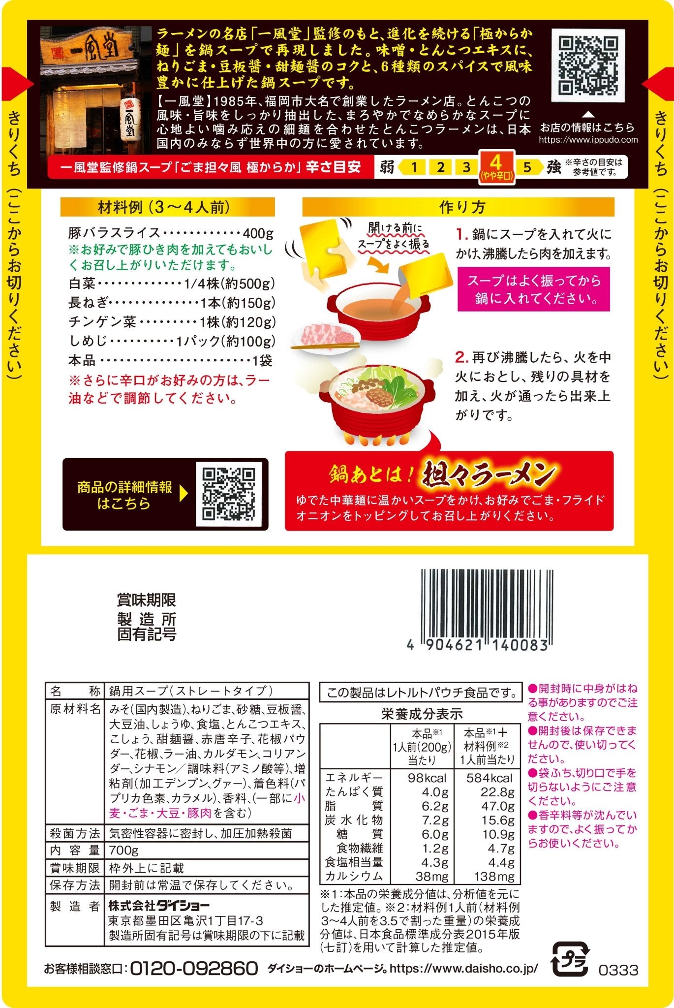 Daisho IPPUDO Hakata Sesame Dandan Style Spicy Hot Pot Soup - Tokyo Fresh Direct
