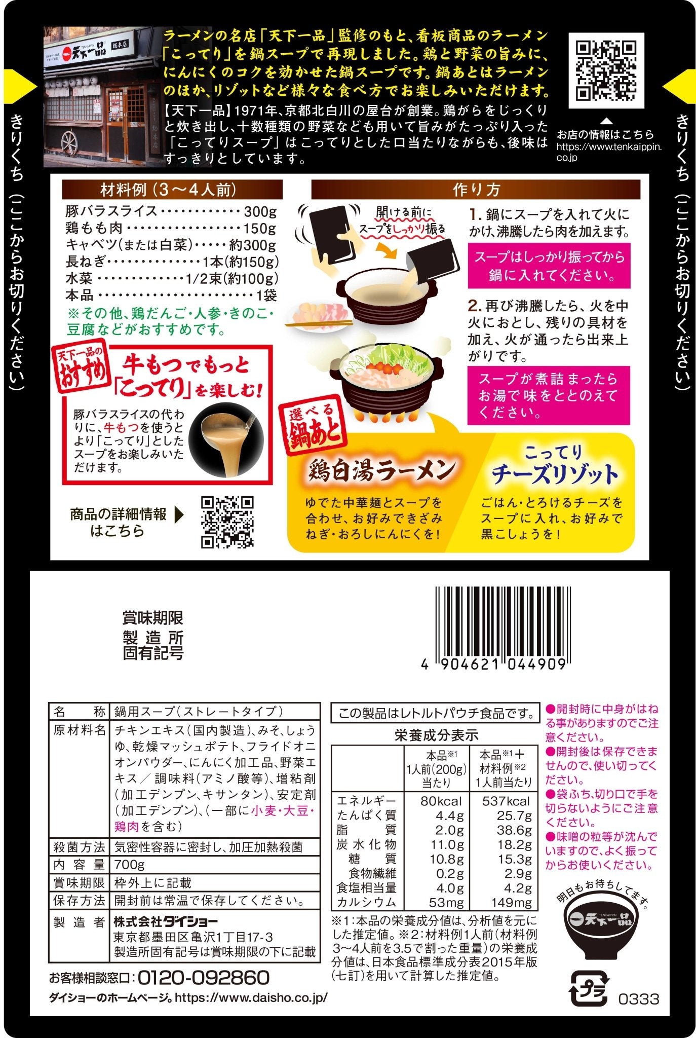 Daisho TENKA-IPPIN Kyoto Chicken Broth Hot Pot Soup - Tokyo Fresh Direct